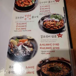 조가네갑오징어 리뷰 사진