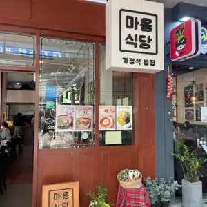 마음식당 리뷰 사진