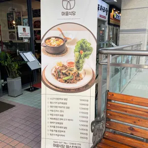마음식당 리뷰 사진