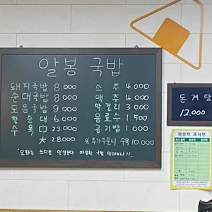 알봉국밥 리뷰 사진
