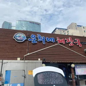 은희네해장국 리뷰 사진