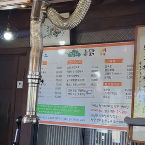 산들좋은촌닭 리뷰 사진