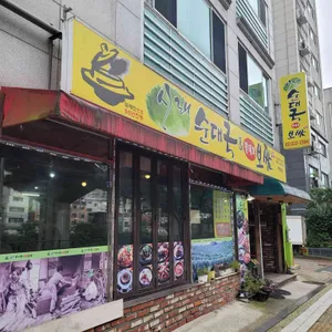 시래순대국&명태회보쌈 리뷰 사진