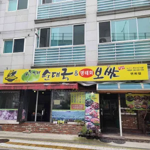 시래순대국&명태회보쌈 리뷰 사진
