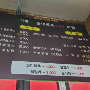 시래순대국&명태회보쌈 리뷰 사진