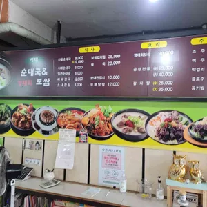 시래순대국&명태회보쌈 리뷰 사진