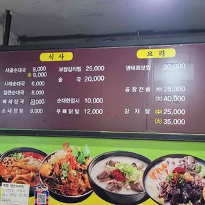 시래순대국&명태회보쌈 리뷰 사진