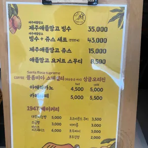 애플망고1947 리뷰 사진
