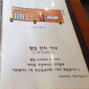 에뜨모르 리뷰 사진