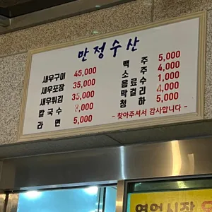 만정수산 리뷰 사진