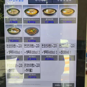 멘야신 리뷰 사진