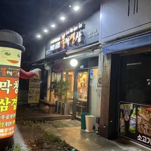 불막열삼 리뷰 사진