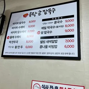 유락손칼국수 리뷰 사진