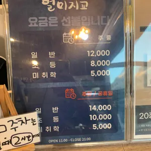 별미지교 리뷰 사진
