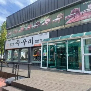 청양일초 일산 쭈꾸미 리뷰 사진