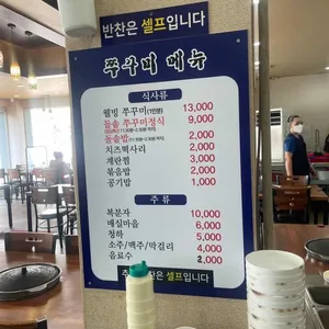 청양일초 일산 쭈꾸미 리뷰 사진