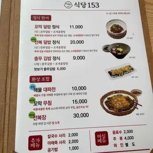 식당153 리뷰 사진