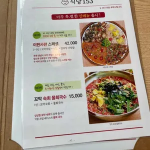식당153 리뷰 사진