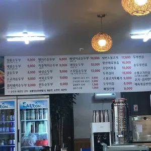 일품순두부 리뷰 사진