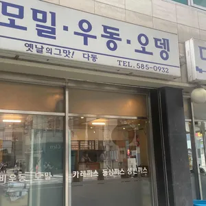 다동돈까스 리뷰 사진