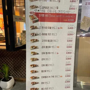 명랑핫도그 리뷰 사진