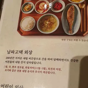 남파고택 리뷰 사진