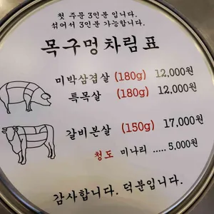 목구멍 리뷰 사진