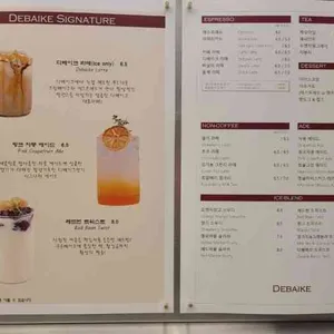 디베이크 리뷰 사진