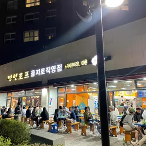 만선호프 리뷰 사진