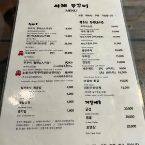서래쭈꾸미 리뷰 사진