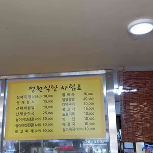 정원식당 리뷰 사진