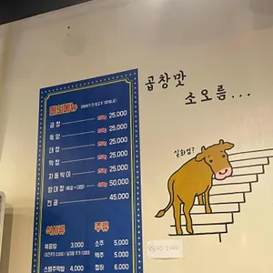 두강곱창 리뷰 사진