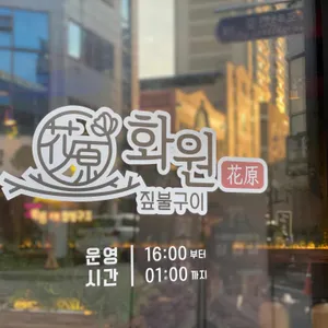화원짚불구이 리뷰 사진