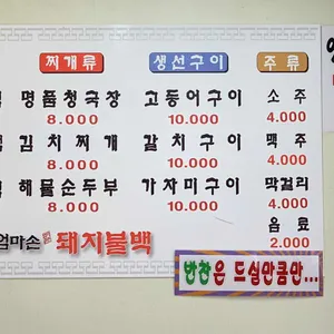 엄마손 돼지불백 리뷰 사진