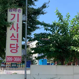 엄마손 돼지불백 리뷰 사진