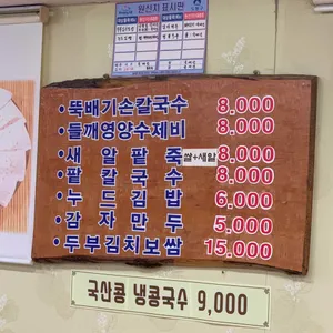 뚝배기손칼국수 리뷰 사진