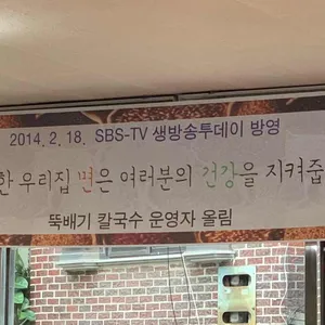 뚝배기손칼국수 리뷰 사진