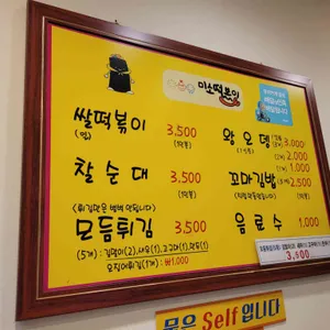 미소떡볶이 리뷰 사진