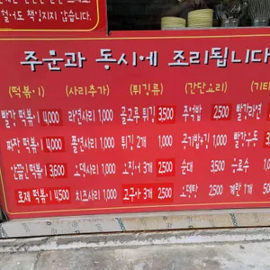 빨강떡볶이 리뷰 사진