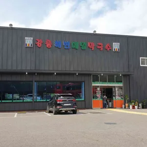 강릉해변막국수 리뷰 사진