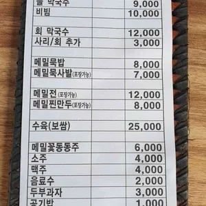 강릉해변막국수 리뷰 사진