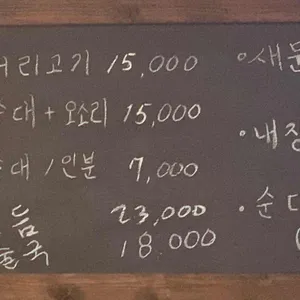 새문순대국 리뷰 사진