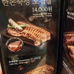 하남돼지집 리뷰 사진