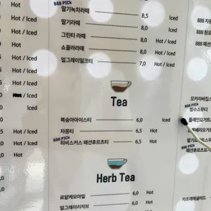 카페888 리뷰 사진