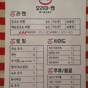 오라이멘 리뷰 사진