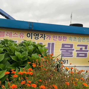별주부네물곰탕 대표 사진