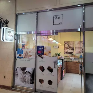 식빵이맛있는집네모 사진