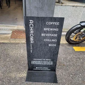 아크로마커피바 리뷰 사진