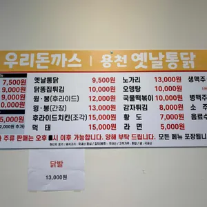 용천옛날통닭 우리돈까스 리뷰 사진