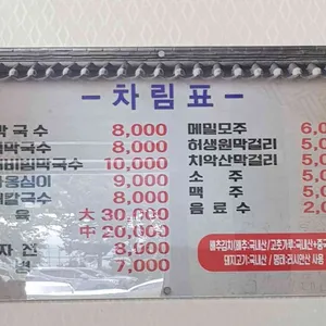 다래막국수 리뷰 사진